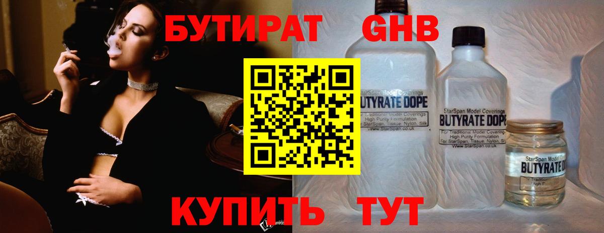 Знаменск  Бутират Butirat  Бутират  Вход с VPN 