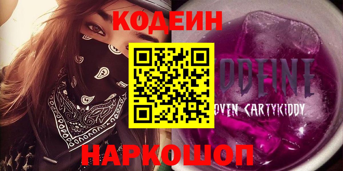 Кодеин напиток Lean (лин)  Вход с VPN  Знаменск  Кодеин напиток Lean (лин) 