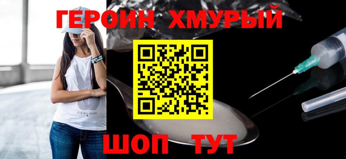 Знаменск  Героин афганец  ГЕРОИН  Вход с VPN 
