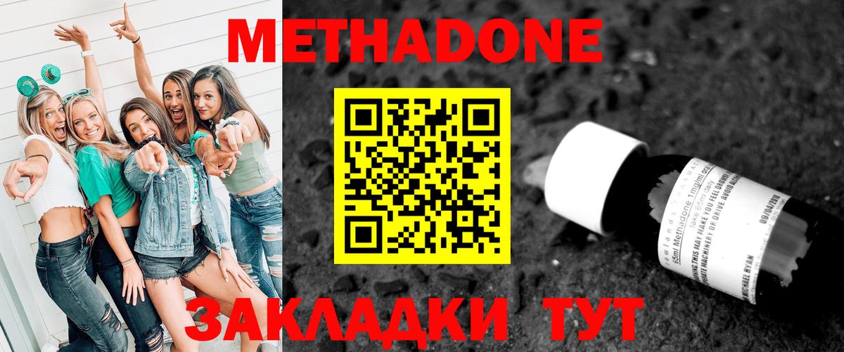 Знаменск  Метадон мёд  Вход с VPN  Метадон methadone 