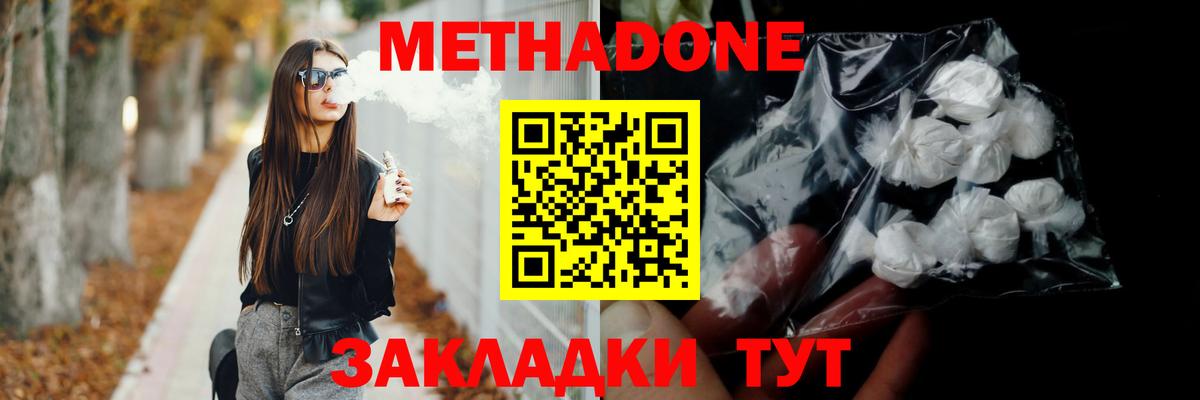 Метадон белоснежный Знаменск